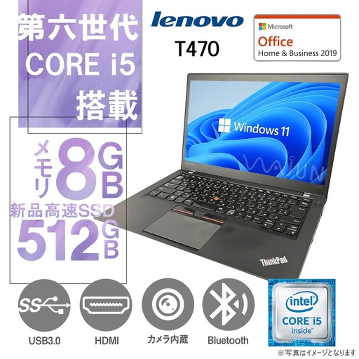 Lenovo (レノボ) ノートPC T470/14型フルHD/Win 11 Pro/MS Office H&B 2019/Core i5-6300U/WEBカメラ/WIFI/Bluetooth/HDMI/Type-C/8GB/512GB SSD (整備済み品)