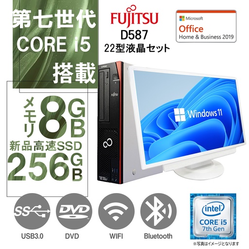 富士通 デスクトップPC D587/超大画面22型フルHD液晶セット/Win 11 Pro/MS Office H&B 2019/第7世代Core i5-7500/WIFI/Bluetooth/DVD/8GB/256GB SSD (整備済み品)