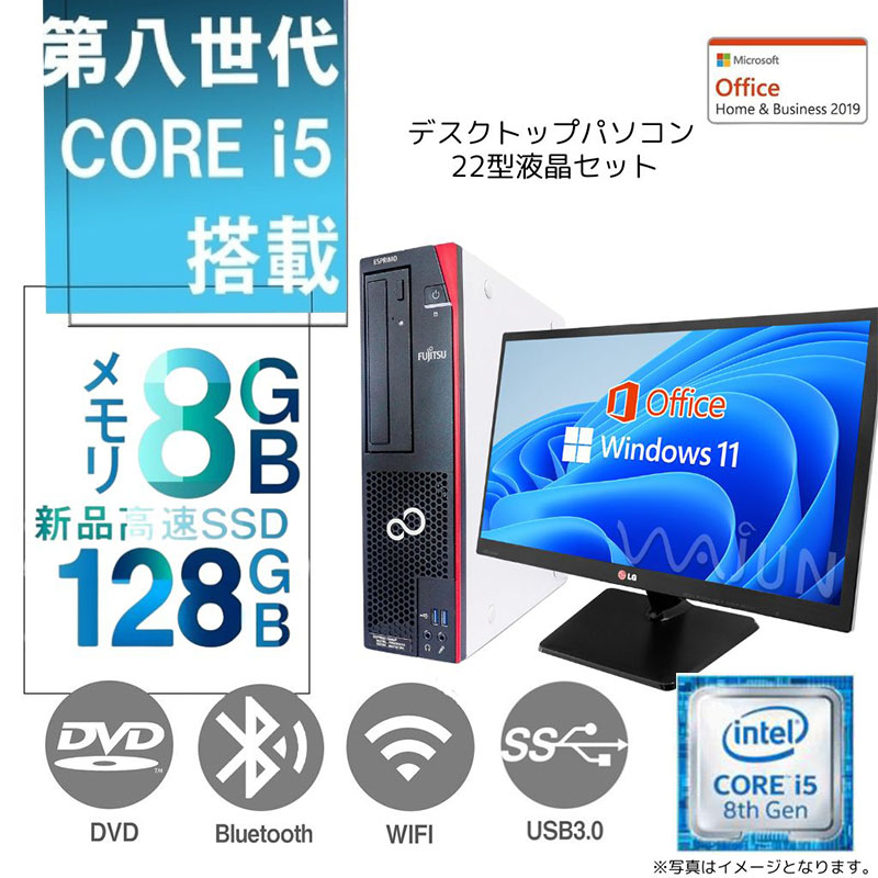 DELL 富士通等 デスクトップPC/Win 10 Pro/MS Office 2019 H&B/Corei5