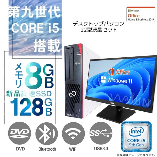 DELL 富士通等 中古デスクトップPC/22型フルHD液晶セット/Win 11 Pro/MS Office 2019/Corei5第9世代/WIFI/Bluetooth/DVD-ROM/8GB/SSD128GB (整備済み品)