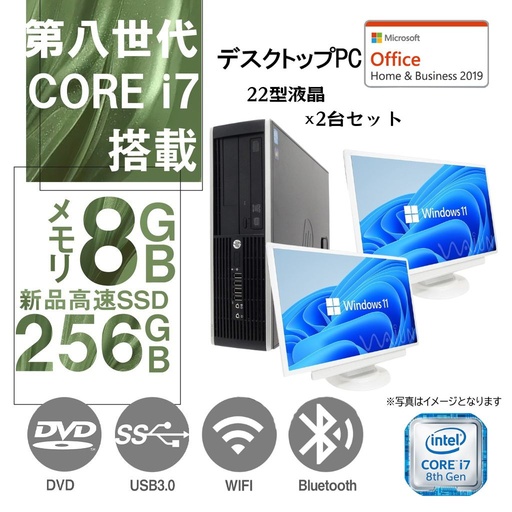 DELL 富士通等 中古デスクトップPC/22型フルHD液晶×2台セット/Win 11 Pro/MS Office 2019/Corei7第8世代/WIFI/Bluetooth/DVD-RW/8GB/SSD256GB (整備済み品)
