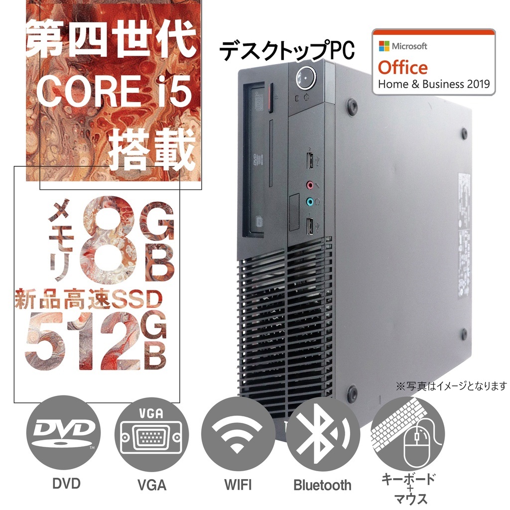 DELL 富士通等 デスクトップPC/Win 11 Pro/MS Office 2019 H&B/Corei5 