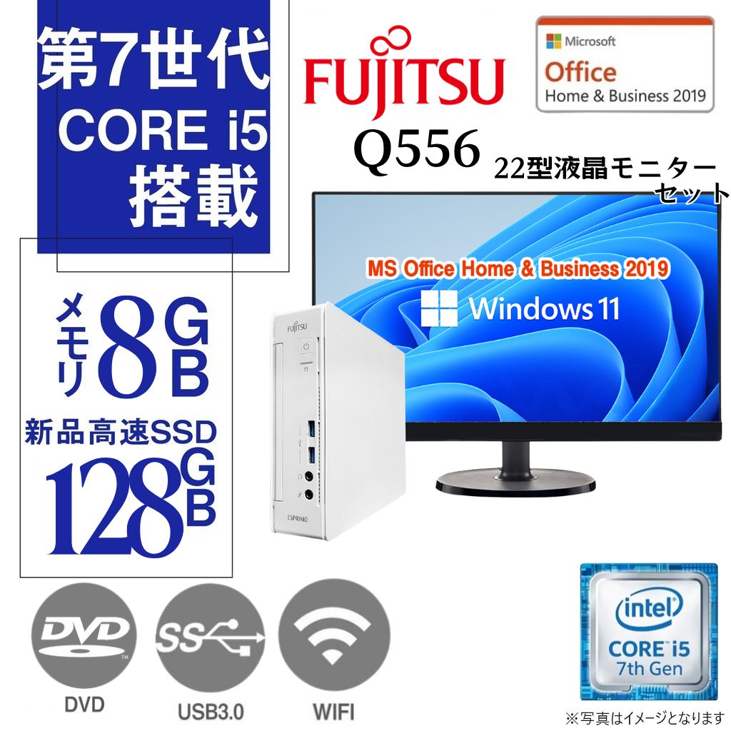 富士通 中古ミニPC ESPRIMO Q556（本体色：白）/22型液晶