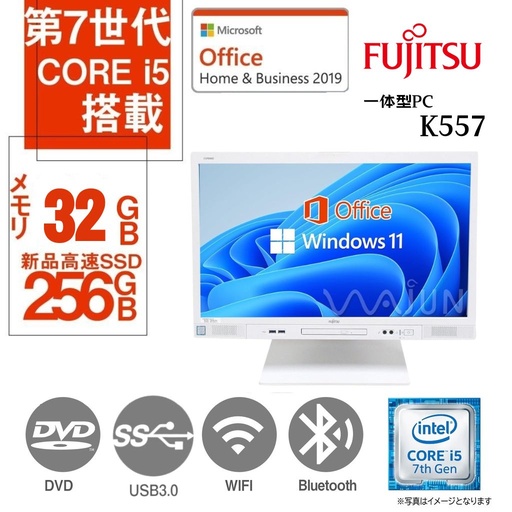 富士通 中古一体型PC K557/23.8型フルHD/Win 11 Pro/MS Office H&B 2019/Core i5-7500T/WIFI/Bluetooth/DVD-ROM/32GB/256GB SSD (整備済み品)