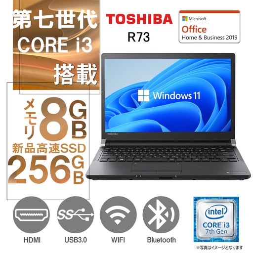 東芝 ノートPC R73/13型/Win 11 Pro/MS Office H&B 2019/Core i3-7100U/WIFI/Bluetooth/HDMI/8GB/256GB SSD (整備済み品)