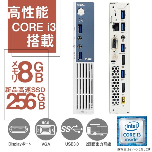 デスクトップパソコン デスクトップ PC NEC MC-U 軽量 高速CPU 第六世代 Corei3 新品SSD256GB メモリ8GB 二画面デュアル VGA Dp MS Office2019 Win11 中古