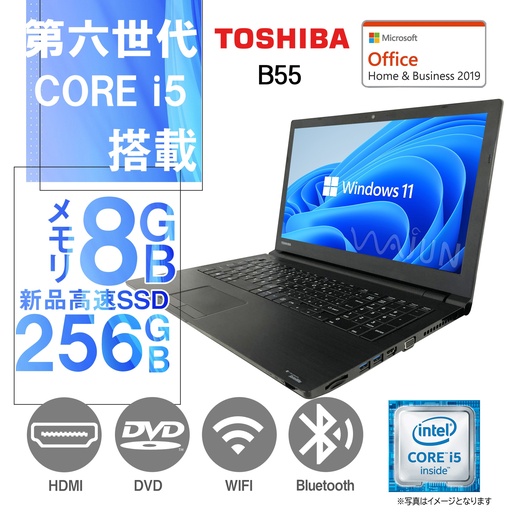 東芝 ノートPC B55/15.6型/10キー/Win 11 Pro/MS Office H&B 2019/Core i5-6200U/WIFI/Bluetooth/HDMI/DVD-RW/8GB/256GB SSD (整備済み品)