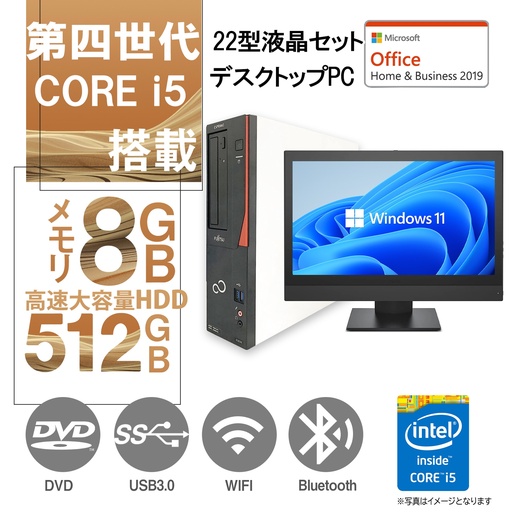 富士通/NEC/HP デスクトップパソコン /22型液晶セット/Win11 Pro/MS Office H&B 2019/Corei5 第4世代/WIFI/Bluetooth/USB3.0/DVD/メモリ8GB/SSD512GB（整備済み品）