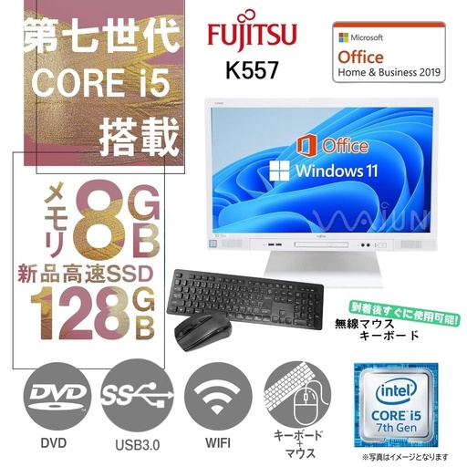 富士通 中古一体型PC K557/無線キーボード・マウス付属/23.8型フルHD/Win 11 Pro/MS Office H&B 2019/Core i5-7500T/WIFI/Bluetooth/DVD-ROM/8GB/128GB SSD (整備済み品)