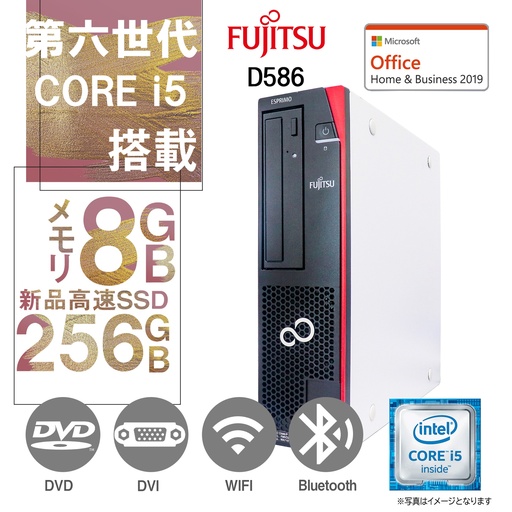 富士通 デスクトップパソコン D586/Win11 Pro/MS Office H&B 2019/Core i5 第6世代/WIFI/Bluetooth/USB3.0/DVD/メモリ8GB/SSD256GB（整備済み品）