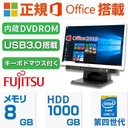 デスクトップ パソコン 一体型PC 20インチ MS Office 2019 Windows 10 Core i3-4100M WIFI Bluetooth USB3.0 DVDROM 8GB/HDD1000GB 富士通K555