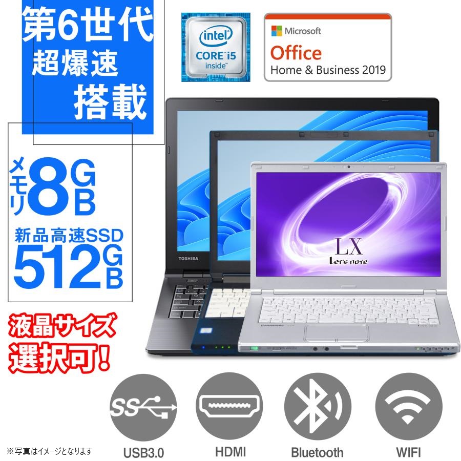 東芝 NEC等 ノートPC/12〜15.6型/Win 11 Pro/MS Office  2019/Corei5第6世代/WIFI/Bluetooth/HDMI/DVD/8GB/SSD512GB (整備済み品)
