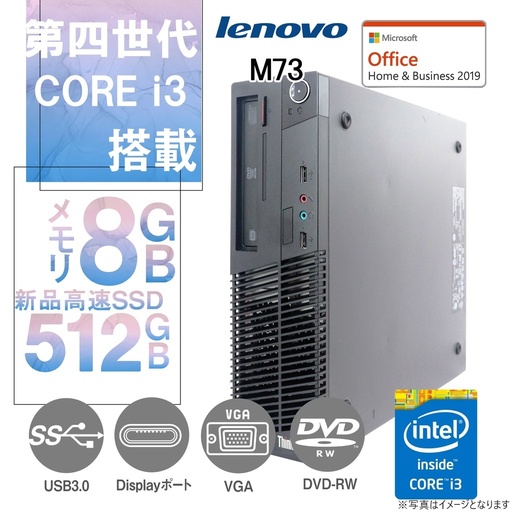 Lenovo (レノボ) デスクトップPC M73/Win 10 Pro/MS Office H&B 2019/Core i3-4130/WIFI/Bluetooth/DVD-RW/8GB/512GB SSD (整備済み品)