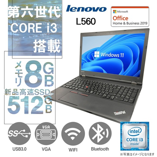 Lenovo (レノボ) ノートPC L560/15.6型/10キー/Win 11 Pro/MS Office H&B 2019/Core i3-6006U/WEBカメラ/WIFI/Bluetooth/DVD/8GB/256GB SSD (整備済み品)