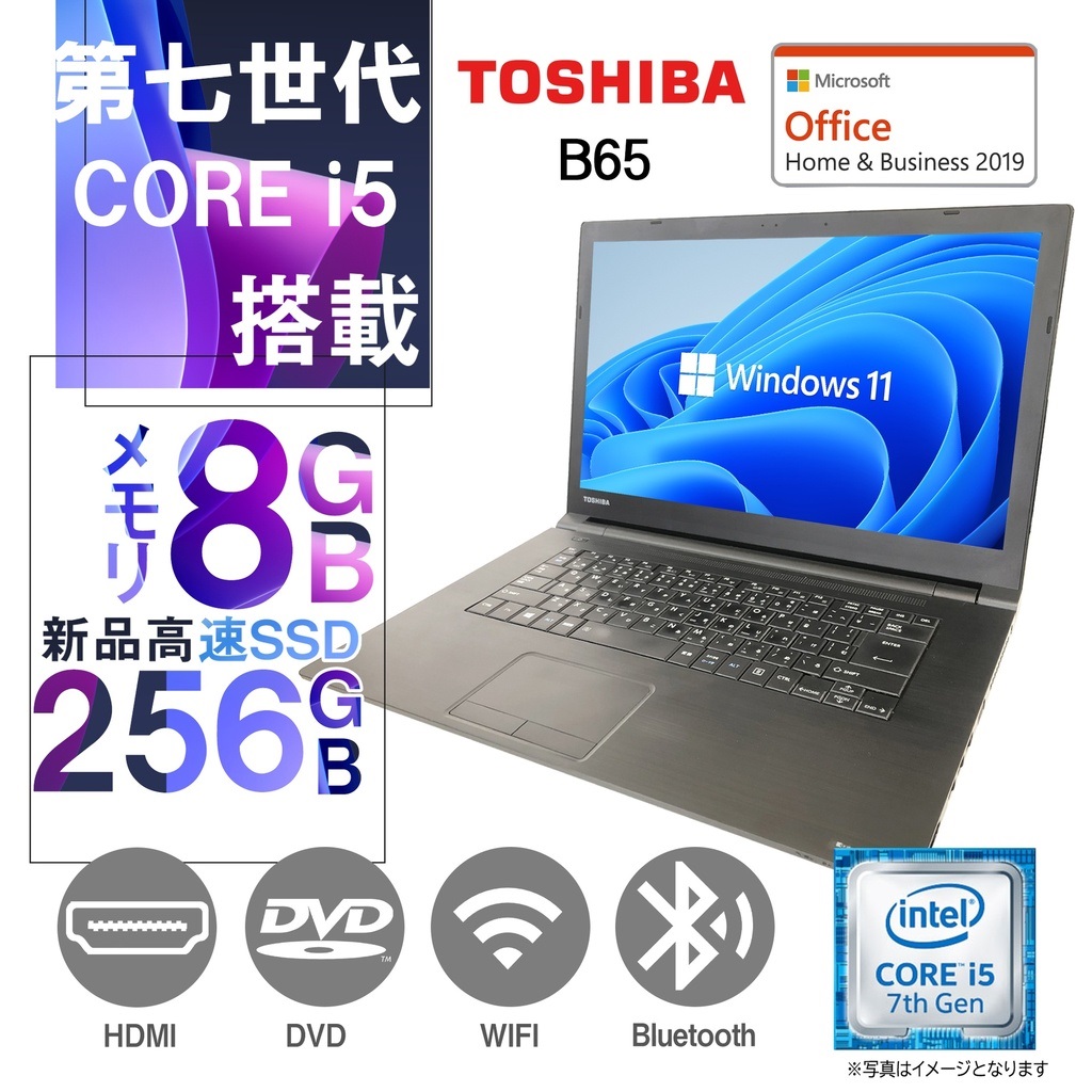 東芝 ノートPC B65/15.6型/Win 11 Pro/MS Office H&B 2019/Core