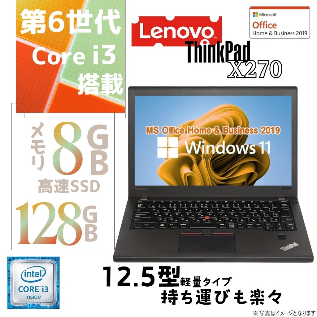 Lenovo (レノボ) ノートPC X250/12.5型/Win 11 Pro/MS Office H&B 2019