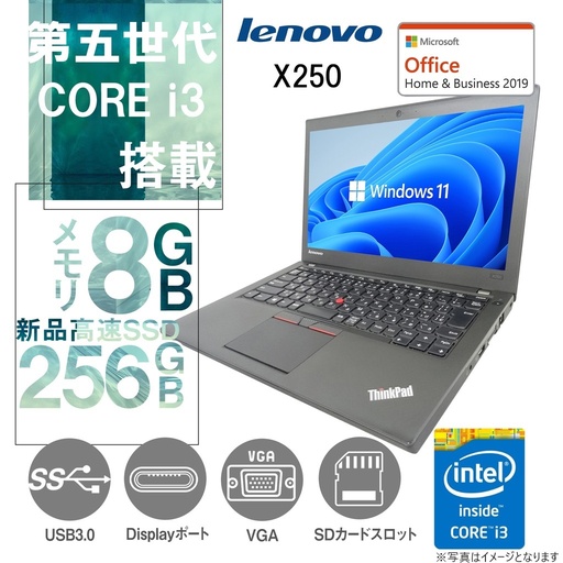 Lenovo (レノボ) ノートPC X250/12.5型/Win 11 Pro/MS Office H&B 2019/Core i3-5010U/WIFI/Bluetooth/8GB/256GB SSD (整備済み品)