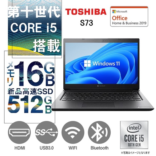 東芝 ノートPC S73/13.3型フルHD/Win 11 Pro/MS Office H&B 2019/Core i5-10210U/WIFI/Bluetooth/HDMI/Type-C/16GB/512GB SSD (整備済み品)