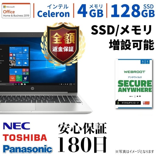 富士通 NEC 等ノートパソコン/11.6~15.6インチ/Win10 Pro/MS Office H&B 2019/インテル Celeron搭載/WIFI/Bluetooth/メモリ4GB/SSD128GB