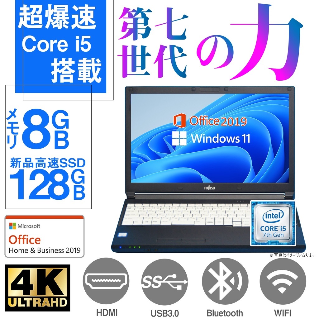 特価 富士通 ノートPC A577/15.6型/Win11 Pro/MS Office H&B 2019/Core i5  第7世代/内蔵WIFI/Bluetooth/メモリ8GB/SSD128GB（整備済み品）