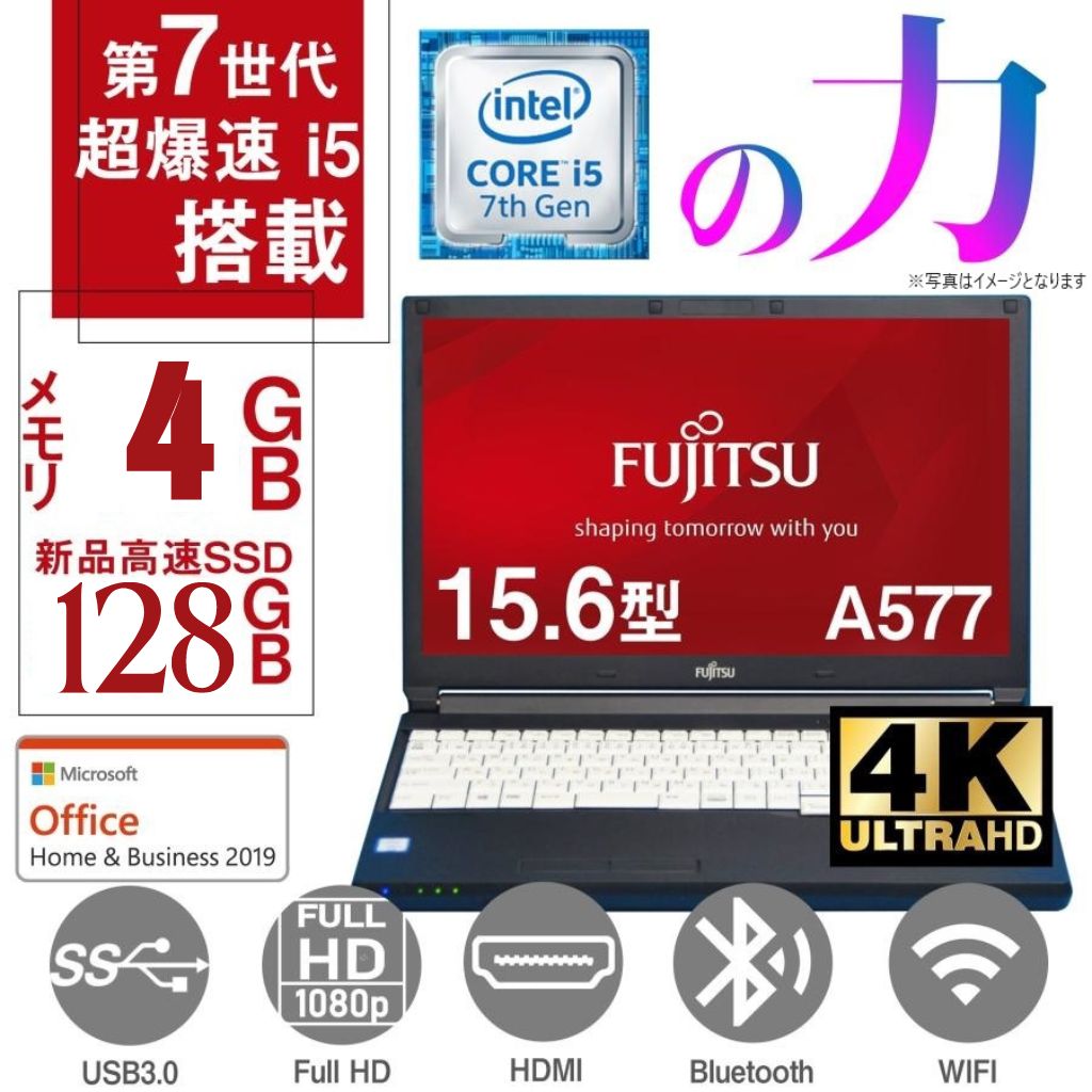 特価 富士通 ノートPC A577/15.6型/Win11 Pro/MS Office H&B 2019/Core i5  第7世代/内蔵WIFI/Bluetooth/メモリ8GB/SSD128GB（整備済み品）