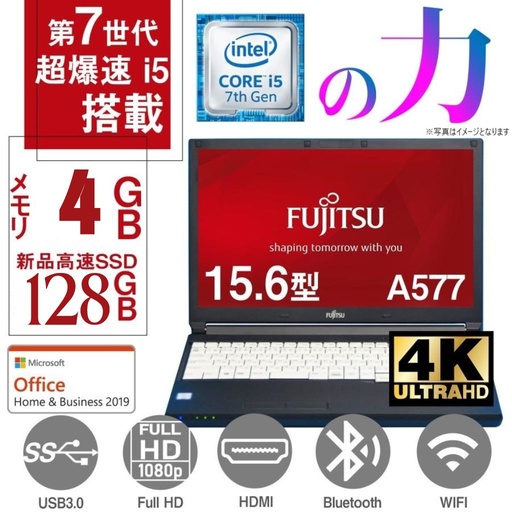 特価 富士通 ノートPC A577/15.6型/Win11 Pro/MS Office H&B 2019/Core i5 第7世代/内蔵WIFI/Bluetooth/メモリ8GB/SSD128GB（整備済み品）