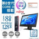 富士通 中古デスクトップPC D588/22型液晶モニターセット/Win11 Pro/MS Office H&B 2019/Core i3-8100/WIFI/Bluetooth/DVD-RW/メモリ 8GB /128GB SSD【整備済み品】