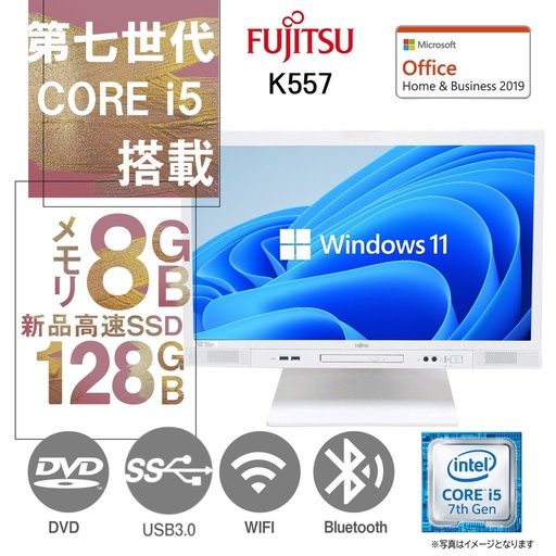 富士通 一体型PC K557/23.8型フルHD/Win 11 Pro/MS Office H&B 2019/Core i5-7500T/WEBカメラ/WIFI/Bluetooth/DVD-ROM/8GB/128GB SSD (整備済み品)