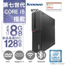 Lenovo (レノボ) デスクトップPC M700/Win 11 Pro/MS Office H&B 2019/Core i5-第７世代/WIFI/Bluetooth/DVD-RW/8GB/128GB SSD (整備済み品)