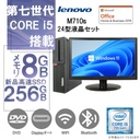 Lenovo (レノボ) デスクトップPC M710S/24型液晶セット/Win 11 Pro/MS Office H&B 2019/Core i5-第７世代/WIFI/Bluetooth/DVD-RW/8GB/128GB SSD (整備済み品)