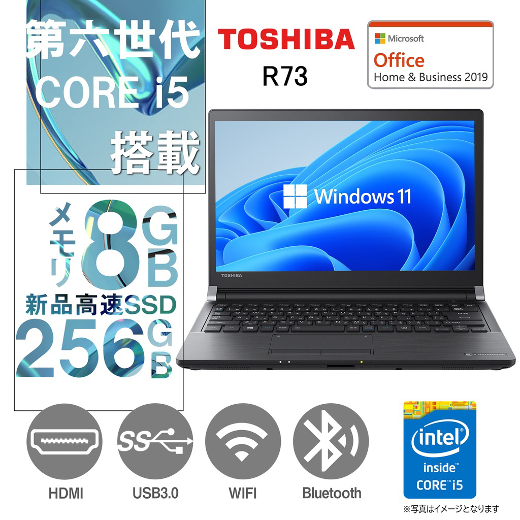 東芝 ノートPC R73/13.3型/Win 11 Pro/MS Office H&B 2019/Core i5