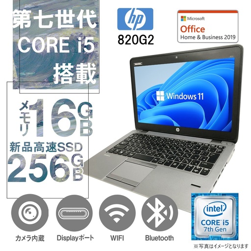 HP (エイチピー) ノートPC 820G2/12.5型/Win 11 Pro/MS Office H&B 2019/Core i7-5600U/WEBカメラ/WIFI/Bluetooth/16GB/256GB SSD (整備済み品)