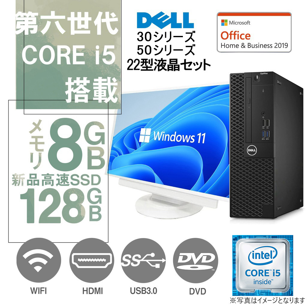 DELL デスクトップPC 3040 or 3050 or 5050/22型液晶セット/Win 11 Pro