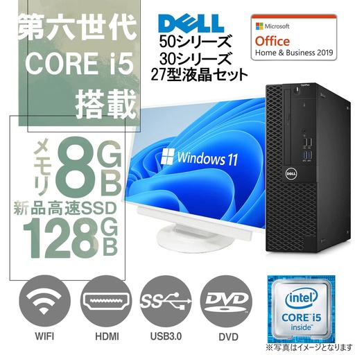 DELL OptiPlexシリーズ 中古デスクトップパソコン/27型液晶セット/Win 11 Pro/MS Office H&B 2019/Core i5-6500/WIFI/Bluetooth/HDMI/DVD-rom/8GB/128GB SSD (整備済み品)