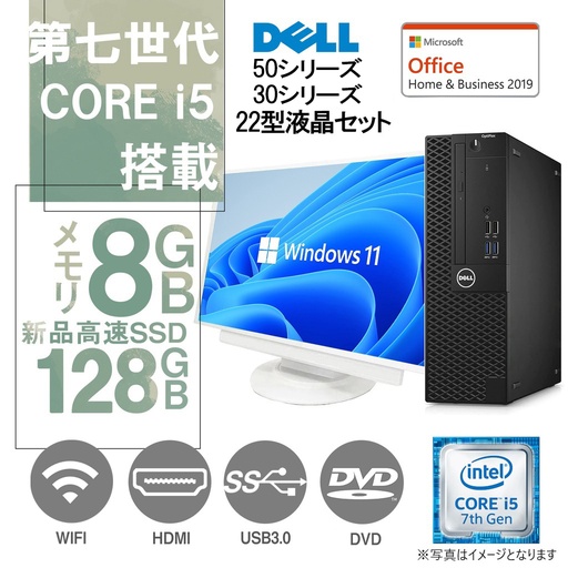 DELL OptiPlexシリーズ 中古デスクトップパソコン/22型液晶セット/Win 11 Pro/MS Office H&B 2019 /Core i5-7500/WIFI/Bluetooth/HDMI/DVD-ROM/8GB/128GB SSD (整備済み品)
