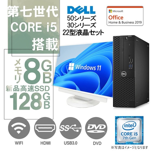 DELL デスクトップPC 3040 or 3050 or 5050/22型液晶セット/Win 11 Pro/MS Office H&B 2019/Core i5-7500/wajunのWIFI/Bluetooth/HDMI/DVD-rom/8GB/128GB SSD(整備済み品)