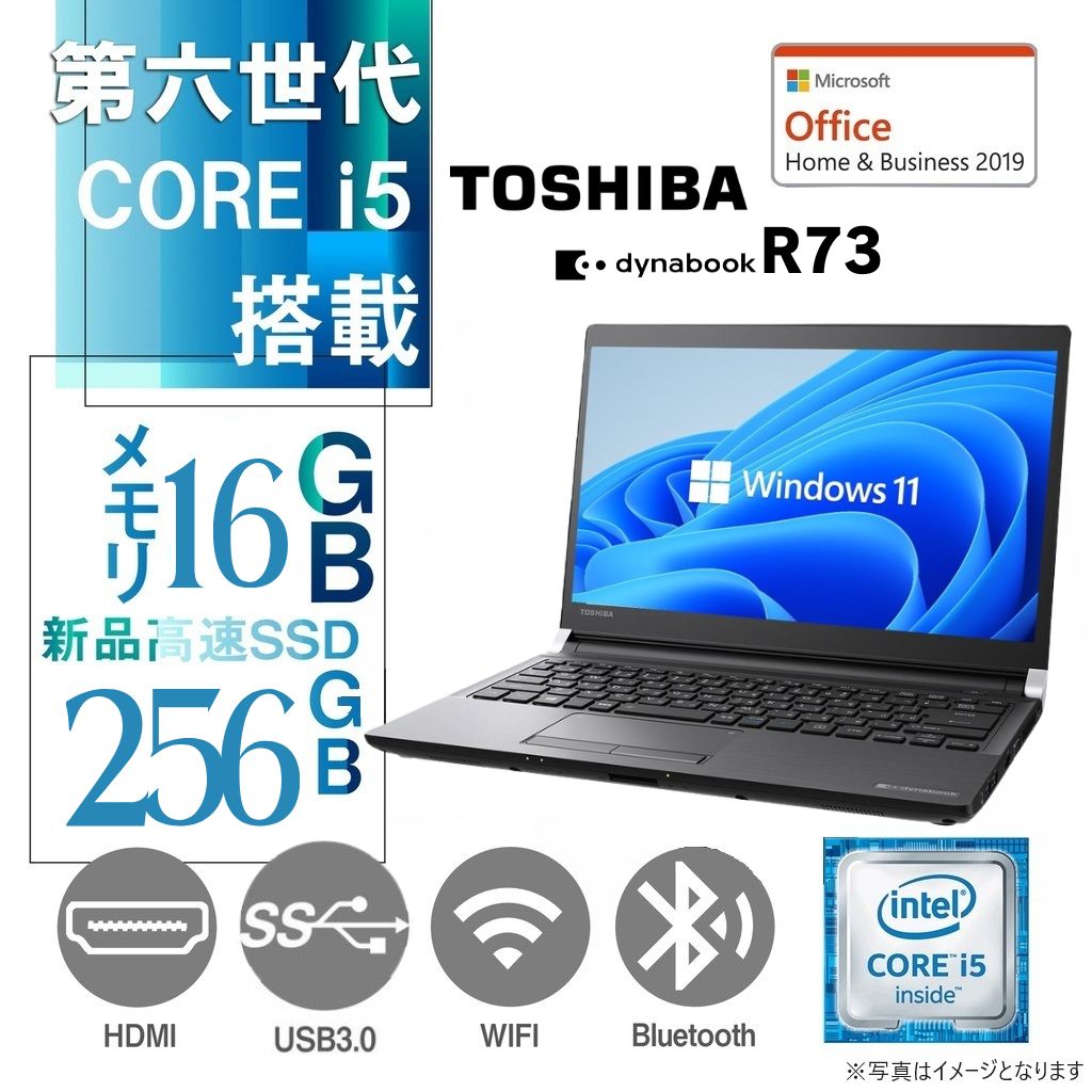 整備済み品】 dynabook R73 メモリ 16GB SSD 256GB 13.3インチ Web