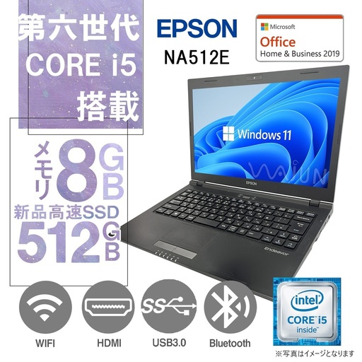 EPSON (エプソン) ノートPC NA512E/13.3型/Win 11 Pro/MS Office H&B 2019/Core i5-6200U/WIFI/Bluetooth/HDMI/8GB/512GB SSD (整備済み品)