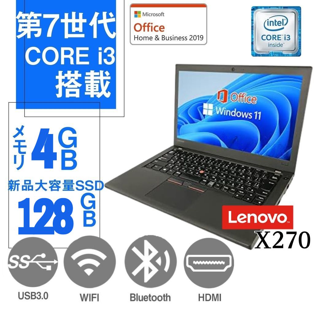 レノボ 中古ノートパソコン X270 / 12.5型 / Win11 Pro/MS