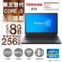 東芝 ノートPC R73/13.3型/Win 10 Pro/MS Office H&B 2019/Core i3-5005U/WEBカメラ（外付けタイプ有）/WIFI/Bluetooth/HDMI/8GB/256 SSD (整備済み品)