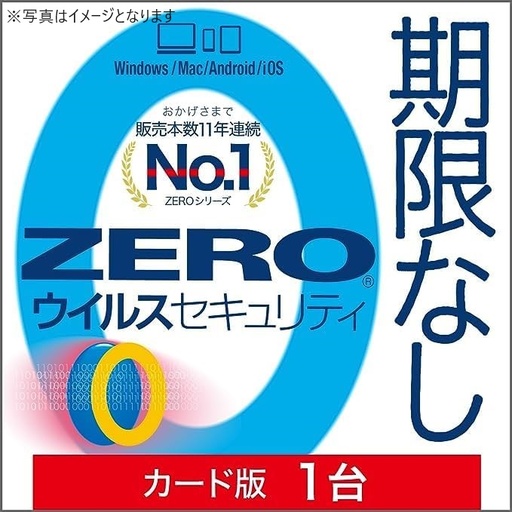 ZERO ウイルスセキュリティ 1台 (最新)|ダウンロード版 普通郵便 gbx2000