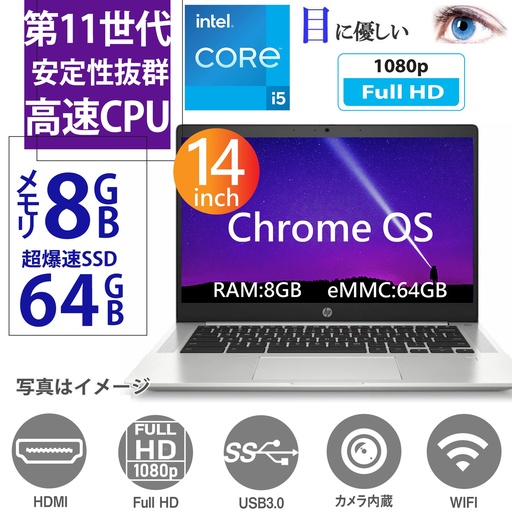 GIGAスクール 対応可  Chromebook HP エイチピー Pro c640G2/第11世代Corei5/8GBメモリ/64GB eMMC/14型フルHD/WEBカメラ/WIFI/Bluetooth/HDMI Chrome OS ノートパソコン 中古パソコン