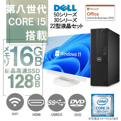 DELL OptiPlexシリーズ 中古デスクトップパソコン/22型液晶セット/Win 11 Pro/MS Office H&B 2019 /Core i5-8500/WIFI/Bluetooth/HDMI/DVD-RW/16GB/128GB SSD (整備済み品)