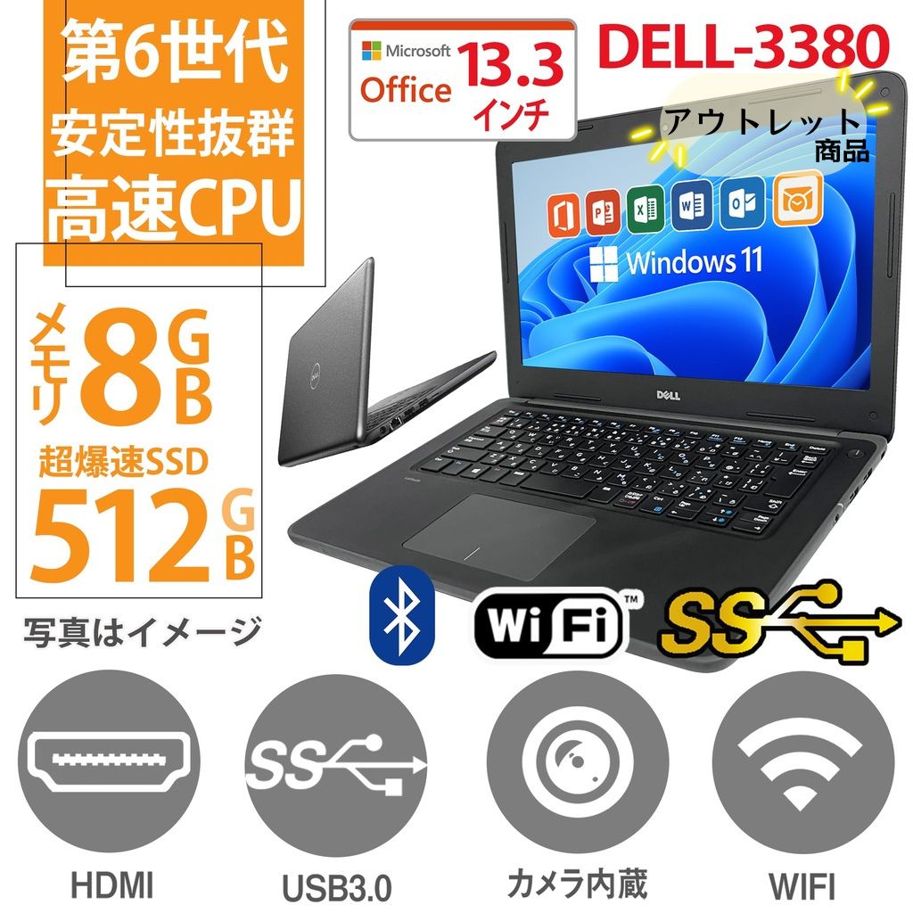 中古ノートパソコン/Office2019付/DELL 3380/Windows11Pro搭載/新品 