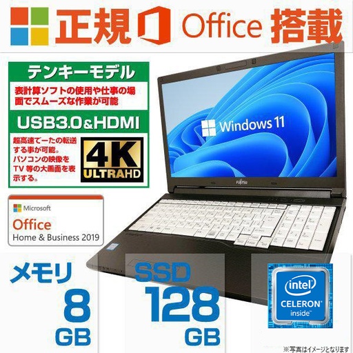 富士通 中古ノートPC A576 /15.6型/10キー/Win 11 Pro/MS Office 2019 H&B/Celeron 3865U/DVD-RW/WIFI/Bluetooth/HDMI/8GB/SSD 128GB (整備済み品)