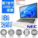ノートPC 中古 ノートパソコン 安心保証180日 Win11 MS Office2019 第7世代Core i3 新品 SSD256GB メモリ8GB テンキー/Type-C/Bluetooth/WIFI NEC VB-2