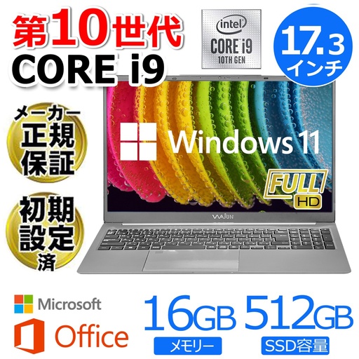新品 ノートパソコン パソコン ノートPC MS Office2021 Win11 インテル第10世代 Corei9 メモリ16GB SSD512GB 17.3型 IPS液晶 Webカメラ/WIFI/Bluetooth Pro X12