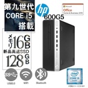【整備済み品】エイチピー デスクトップPC 600G5 or 800G4 / Windows11 Pro/MS Office H&B 2019 / Core i5-9500 /WIFI/Bluetooth/DVD-RW / 16GB / 128GB SSD