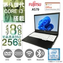 整備済ノートPC 富士通 A579 /15.6型 / 10キー / Win11 Pro/MS Office H&B 2019 / Core i3-8145U / WEBカメラ/WIFI/Bluetooth/HDMI/DVD-RW / 8GB / 256GB SSD