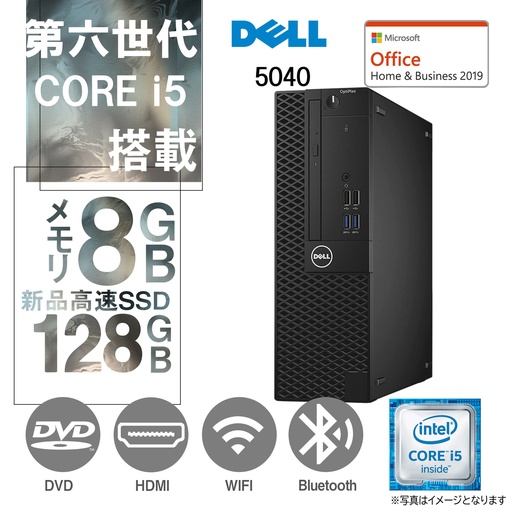 整備済み DELL デスクトップPC  / Win 11 Pro/MS Office H&B 2019 / Core i5-6500 /WIFI/Bluetooth/HDMI/DVD-RW / 8GB / 128GB SSD/30/50/70シリーズ